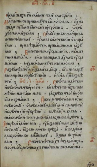 Октоих. (1594; Москва).