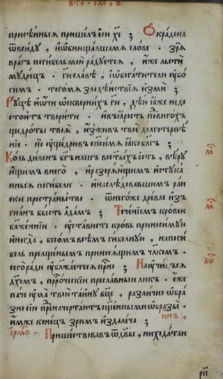 Октоих. (1594; Москва).