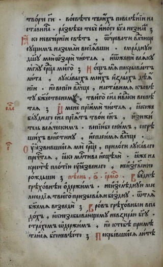 Октоих. (1594; Москва).