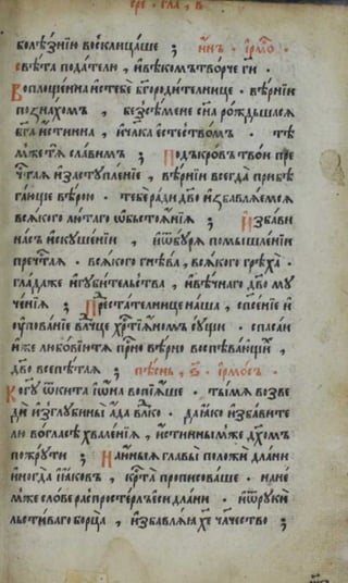 Октоих. (1594; Москва).