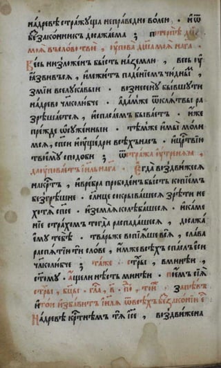 Октоих. (1594; Москва).