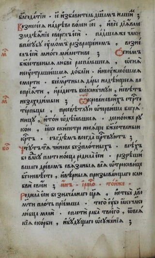 Октоих. (1594; Москва).