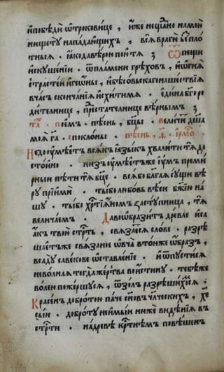 Октоих. (1594; Москва).