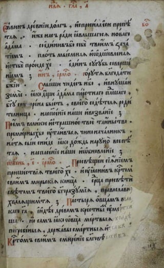 Октоих. (1594; Москва).