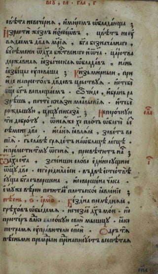 Октоих. (1594; Москва).