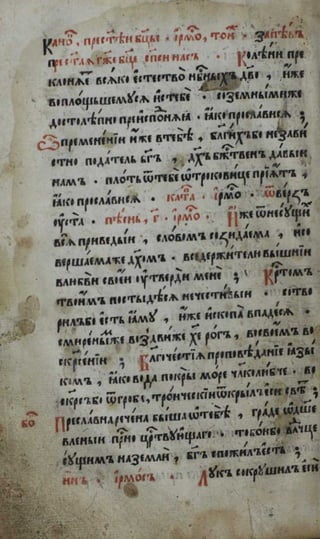 Октоих. (1594; Москва).