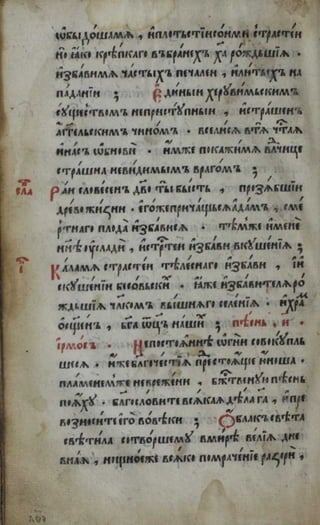 Октоих. (1594; Москва).