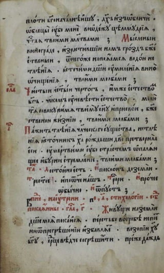 Октоих. (1594; Москва).