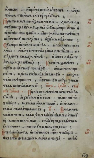 Октоих. (1594; Москва).