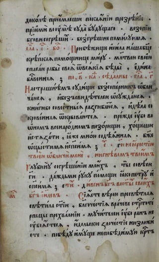 Октоих. (1594; Москва).