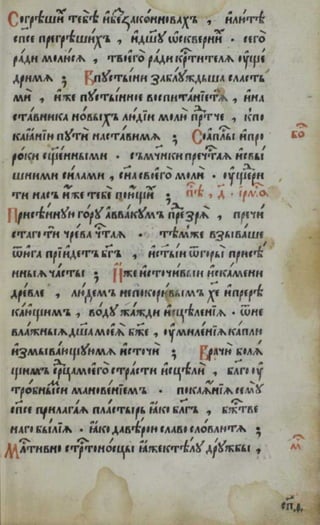 Октоих. (1594; Москва).