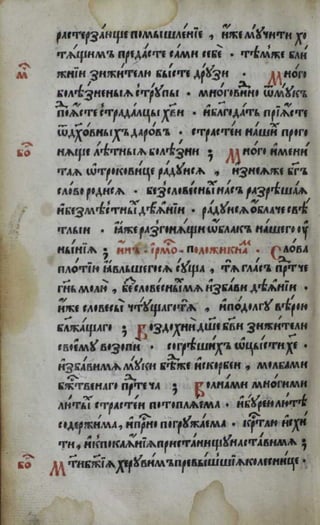 Октоих. (1594; Москва).