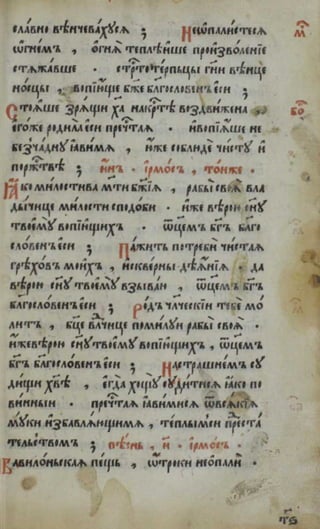 Октоих. (1594; Москва).