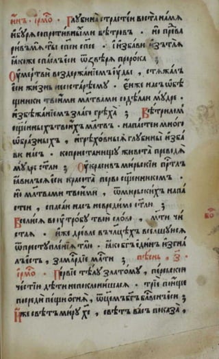 Октоих. (1594; Москва).