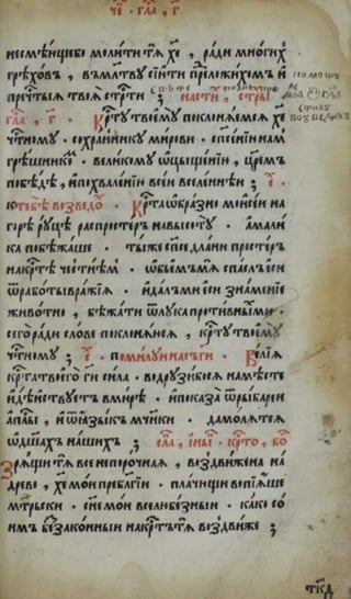 Октоих. (1594; Москва).