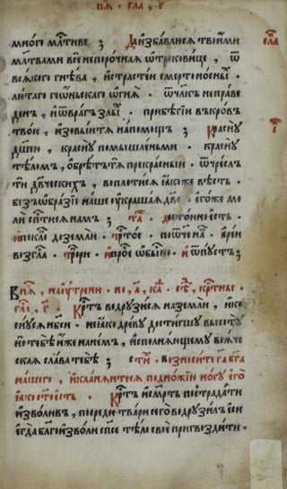 Октоих. (1594; Москва).