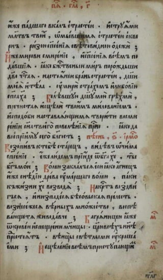 Октоих. (1594; Москва).