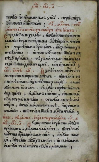 Октоих. (1594; Москва).