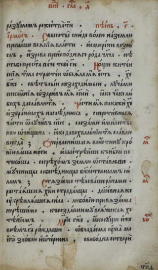 Октоих. (1594; Москва).