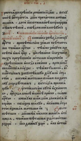 Октоих. (1594; Москва).