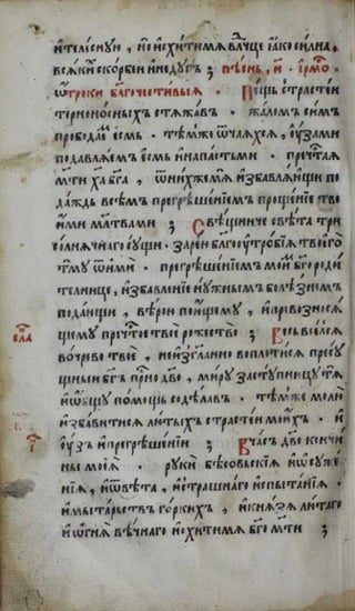 Октоих. (1594; Москва).