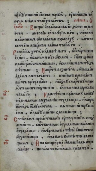 Октоих. (1594; Москва).