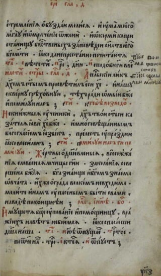 Октоих. (1594; Москва).