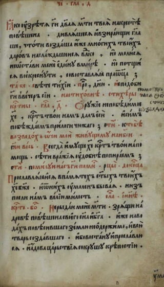 Октоих. (1594; Москва).