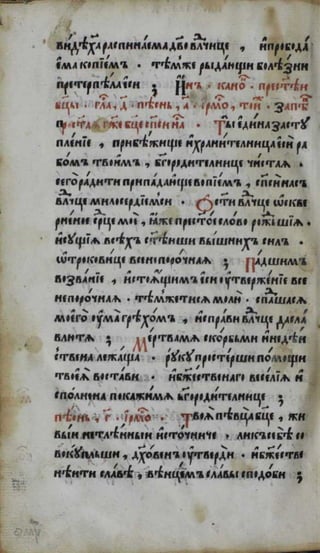 Октоих. (1594; Москва).