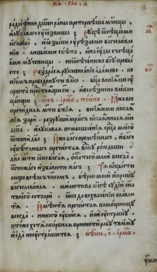 Октоих. (1594; Москва).