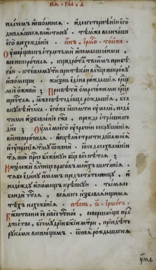 Октоих. (1594; Москва).