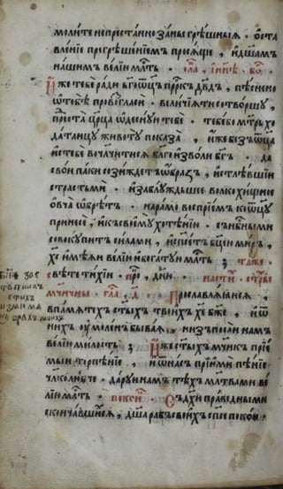 Октоих. (1594; Москва).