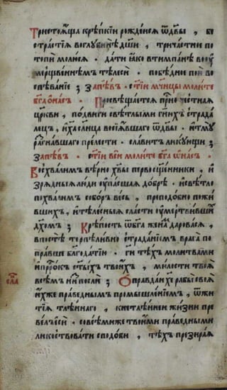 Октоих. (1594; Москва).