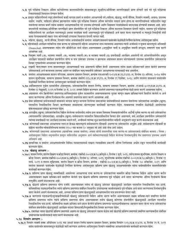MPSC Group C Recruitment 2022: Apply Online for 900 Post addajobs.com