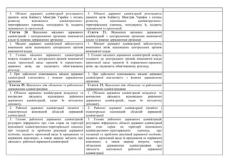 Порівняльна таблиця проєкту Закону «Про місцеві державні адміністрації» №4298