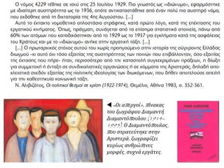  «Οι απεργοί», πίνακας
του ζωγράφου Διαμαντή
Διαμαντόπουλου (1914–
1995). Ο Διαμαντόπουλος,
που στρατεύτηκε στην
Αριστερά, ζωγραφίζει
κυρίως ανθρώπινες
μορφές, συχνά εργάτες.
 