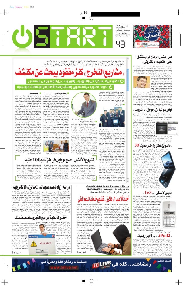 ملحق ستارت العدد رقم 43