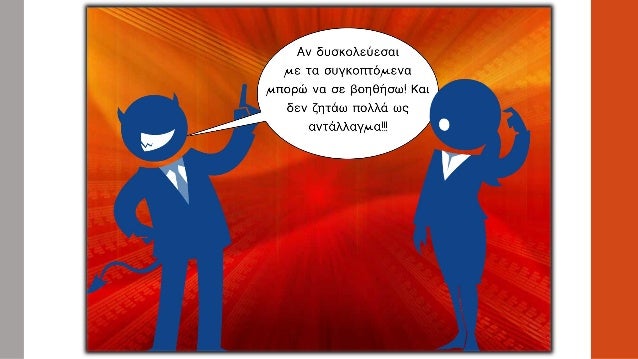 Î›Î±Î¼Î²Î¬Î½Î¿Î½Ï„Î±Ï‚ Ï…Ï€ÏŒÏˆÎ· Ï„Î¹Ï‚ ÎºÎ±Ï„Î±Î»Î®Î¾ÎµÎ¹Ï‚ Ï„Î·Ï‚ Î³Î„ ÎºÎ»Î¯ÏƒÎ·Ï‚, Î½Î± ÏƒÏ…Î¼Ï€Î»Î·ÏÏŽÏƒÎµÏ„Îµ Ï„Î¿Ï…Ï‚ Ï€Î¯Î½Î±ÎºÎµÏ‚ ÎºÎ±Î¹ Î½Î± Ï„Î¿Î½Î¯ÏƒÎµÏ„Îµ Ï„Î¿Ï…Ï‚ Î¬Ï„Î¿Î½Î¿Ï…Ï‚ Ï„ÏÏ€Î¿Ï…Ï‚:  