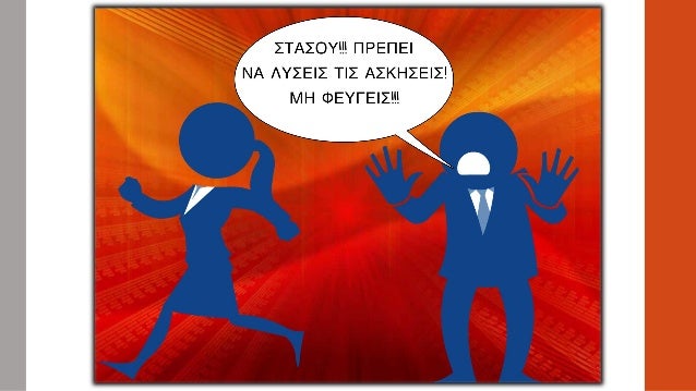 Î›Î±Î¼Î²Î¬Î½Î¿Î½Ï„Î±Ï‚ Ï…Ï€ÏŒÏˆÎ· Ï„Î¹Ï‚ ÎºÎ±Ï„Î±Î»Î®Î¾ÎµÎ¹Ï‚ Ï„Î·Ï‚ Î³Î„ ÎºÎ»Î¯ÏƒÎ·Ï‚, Î½Î± ÏƒÏ…Î¼Ï€Î»Î·ÏÏŽÏƒÎµÏ„Îµ Ï„Î¿Ï…Ï‚ Ï€Î¯Î½Î±ÎºÎµÏ‚ ÎºÎ±Î¹ Î½Î± Ï„Î¿Î½Î¯ÏƒÎµÏ„Îµ Ï„Î¿Ï…Ï‚ Î¬Ï„Î¿Î½Î¿Ï…Ï‚ Ï„ÏÏ€Î¿Ï…Ï‚: á¼€Î½Î´ÏÎ¯á¼„Î½Î´...