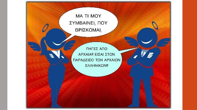 Î¥Î³ÏÏŒÎ»Î·ÎºÏ„Î± ÎºÎ±Î¹ ÏƒÎ¹Î³Î¼ÏŒÎ»Î·ÎºÏ„Î± Î¿Ï…ÏƒÎ¹Î±ÏƒÏ„Î¹ÎºÎ¬ Î“Î„ ÎºÎ»Î¯ÏƒÎ·Ï‚, Î•Î½ÏŒÏ„Î·Ï„Î± 3 Î‘ÏÏ‡Î±Î¯Ï‰Î½ Î’Î„ Î“Ï…Î¼Î½Î±ÏƒÎ¯Î¿Ï…