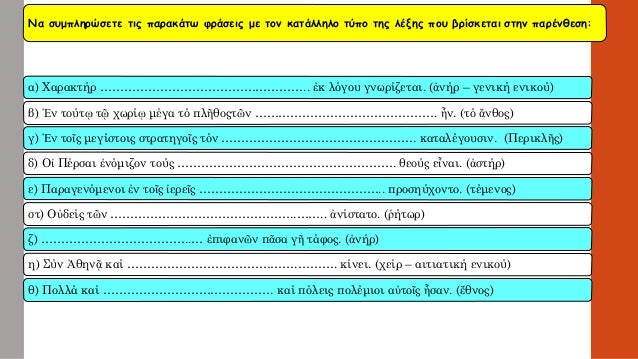 Î¥Î³ÏÏŒÎ»Î·ÎºÏ„Î± ÎºÎ±Î¹ ÏƒÎ¹Î³Î¼ÏŒÎ»Î·ÎºÏ„Î± Î¿Ï…ÏƒÎ¹Î±ÏƒÏ„Î¹ÎºÎ¬ Î“Î„ ÎºÎ»Î¯ÏƒÎ·Ï‚, Î•Î½ÏŒÏ„Î·Ï„Î± 3 Î‘ÏÏ‡Î±Î¯Ï‰Î½ Î’Î„ Î“Ï…Î¼Î½Î±ÏƒÎ¯Î¿Ï…