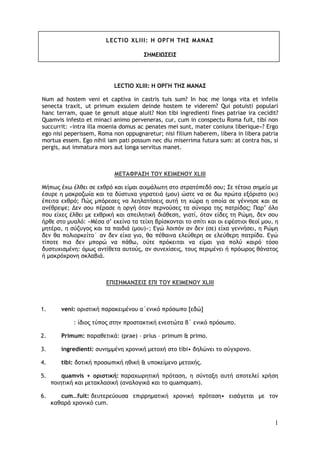 1
LECTIO ΦLIII: Η ΟΡΓΗ ΣΗ΢ ΜΑΝΑ΢
΢ΗΜΔΙΩ΢ΔΙ΢
LECTIO ΦLIII: Η ΟΡΓΗ ΣΗ΢ ΜΑΝΑ΢
Num ad hostem veni et captiva in castris tuis s...