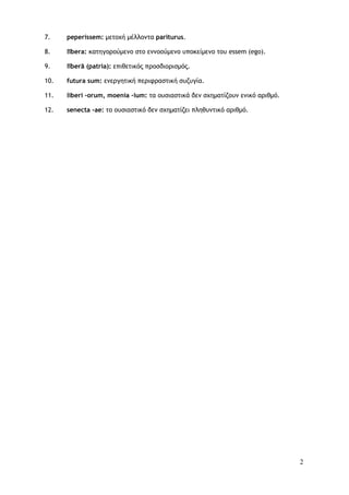 2
7. peperissem: μεςξυή μέλλξμςα pariturus.
8. lībera: καςηγξοξύμεμξ ρςξ εμμξξύμεμξ σπξκείμεμξ ςξσ essem (ego).
9. līberā ...