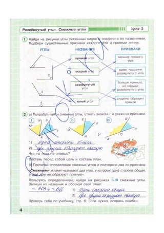 Гдз Математика 4 Класс Петерсон (Рабочая Тетрадь) Ч3 | PDF