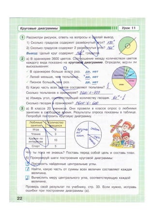 Гдз Математика 4 Класс Петерсон (Рабочая Тетрадь) Ч3 | PDF