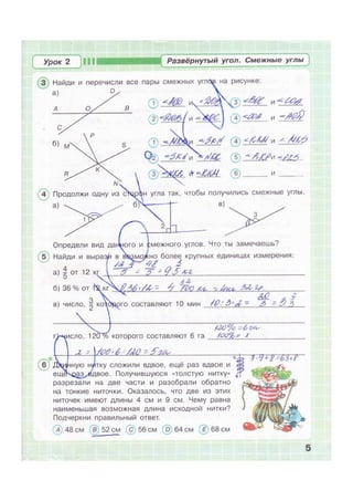 Гдз Математика 4 Класс Петерсон (Рабочая Тетрадь) Ч3 | PDF