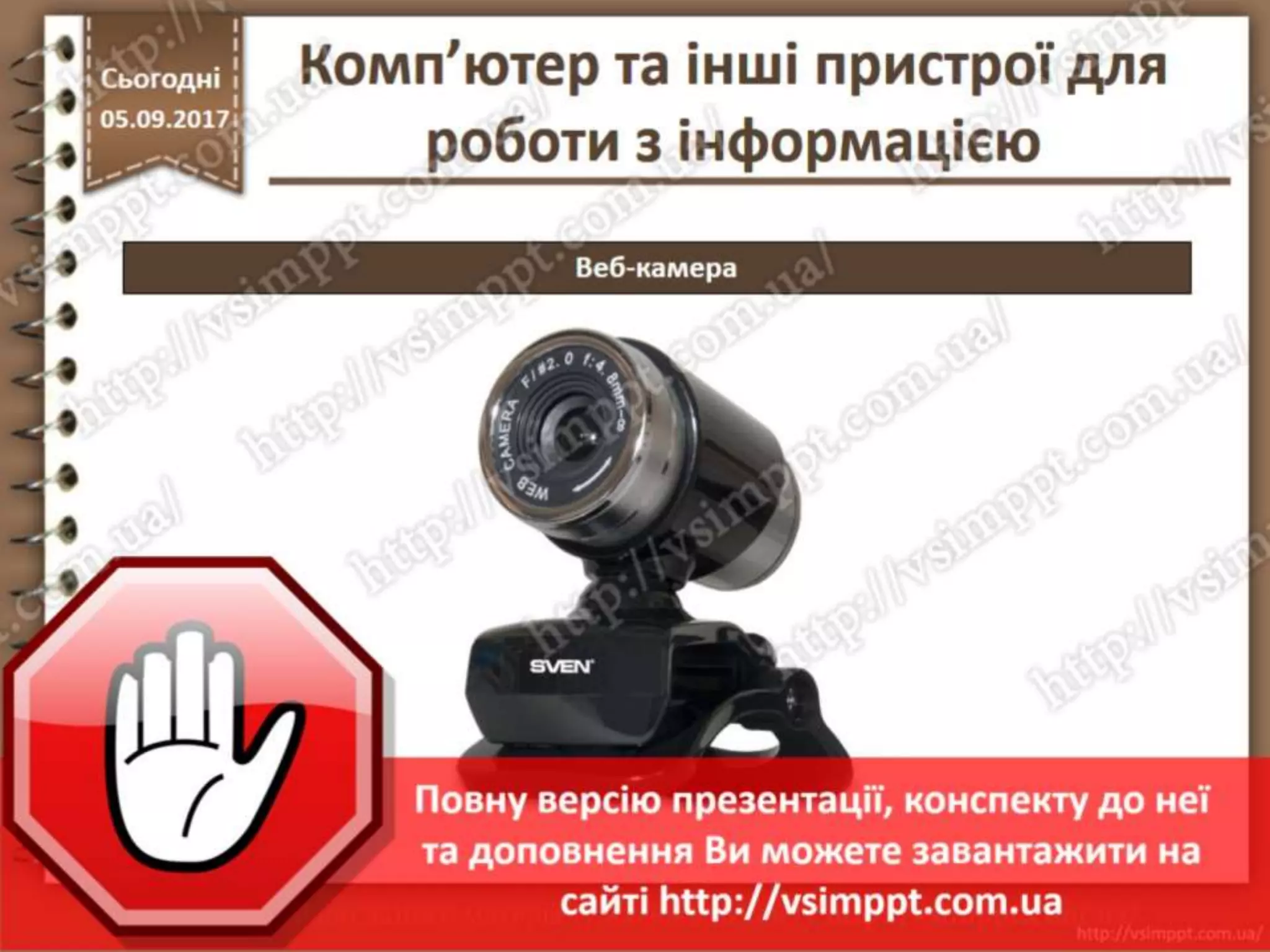 Урок 5 для 2 класу - Комп'ютер та інші пристрої для роботи з інформацією