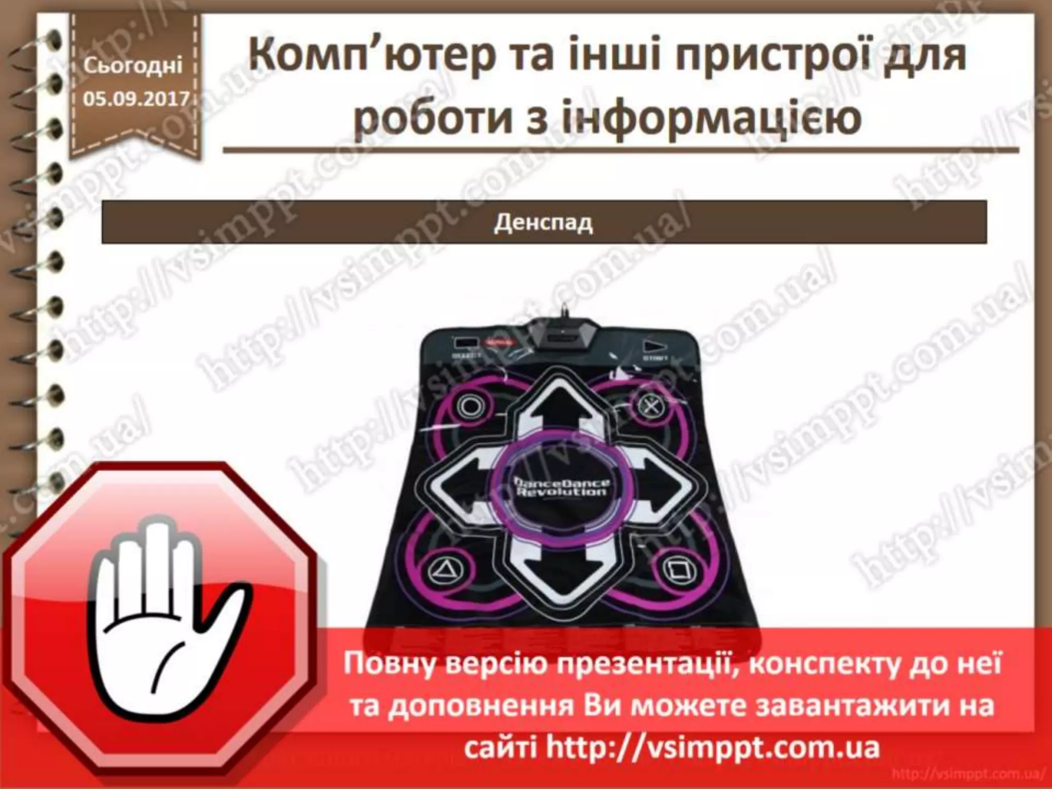 Урок 5 для 2 класу - Комп'ютер та інші пристрої для роботи з інформацією