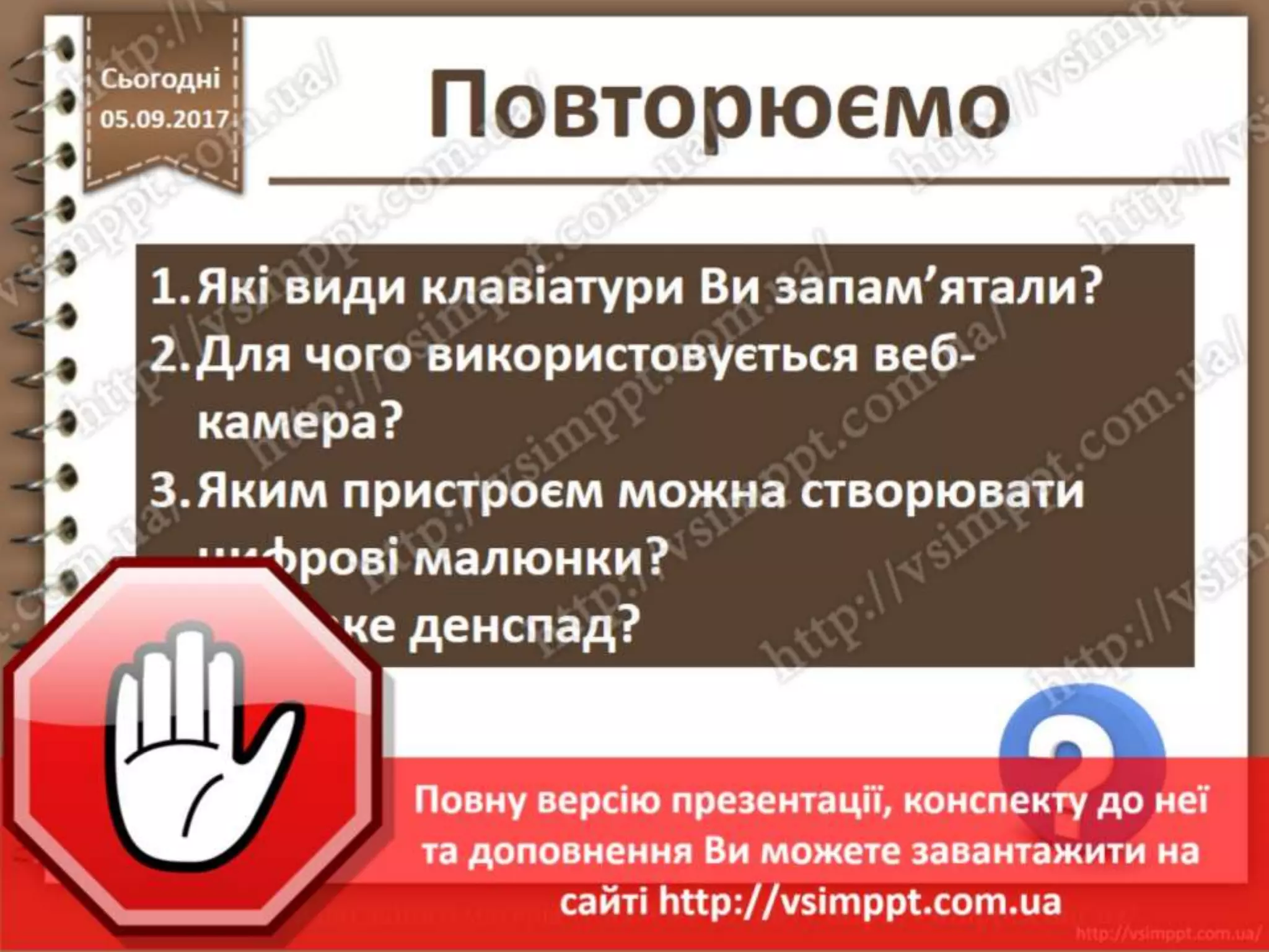 Урок 5 для 2 класу - Комп'ютер та інші пристрої для роботи з інформацією