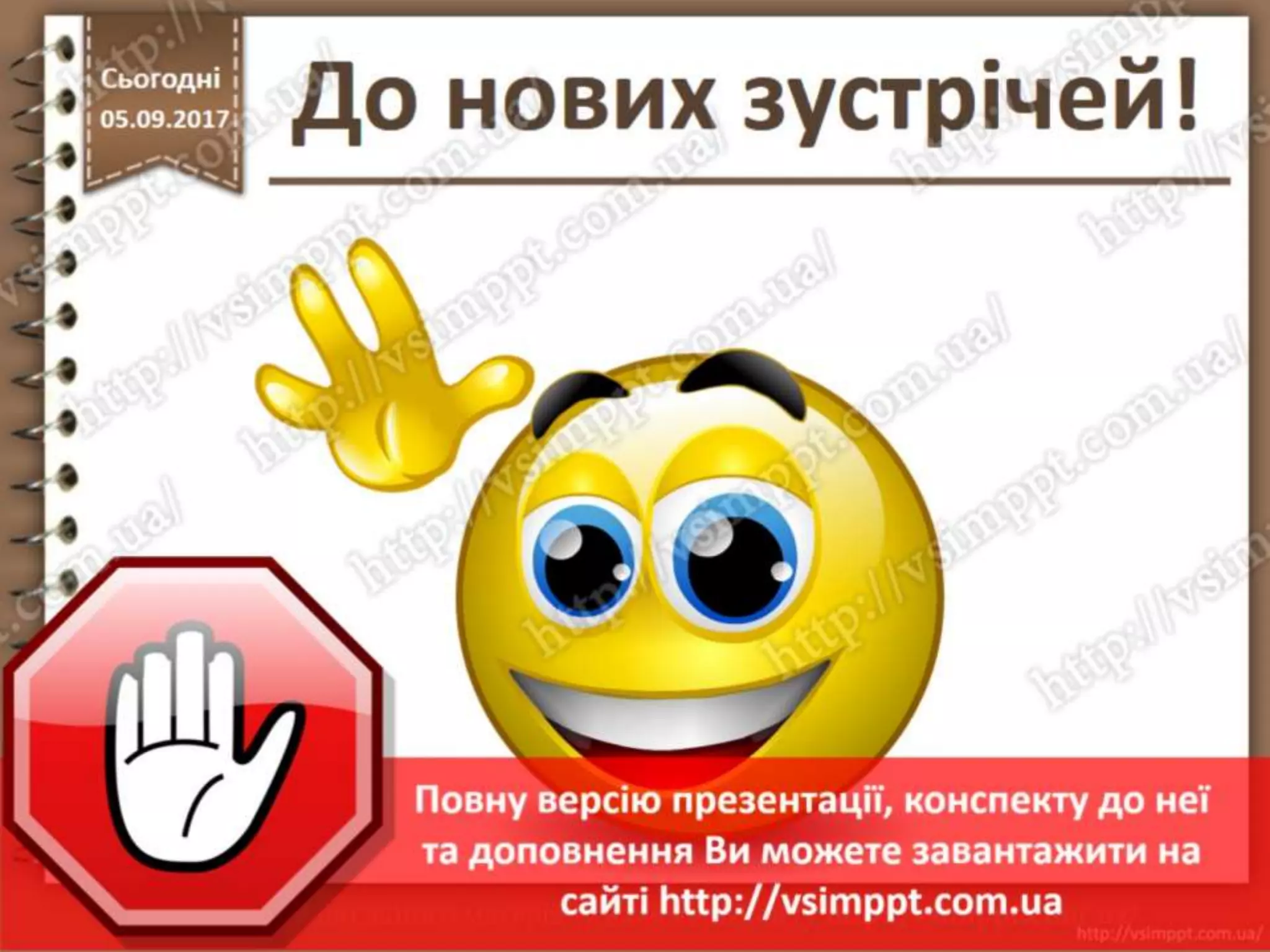 Урок 5 для 2 класу - Комп'ютер та інші пристрої для роботи з інформацією
